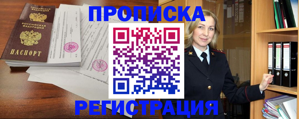 временная регистрация в Юрюзани