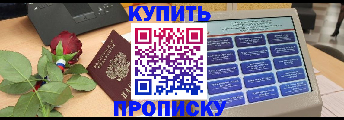 прописка в Юрюзани